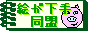 �G�����蓯��